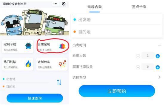 昆明合乘公交運行一個多月，不少線路變身“校車專線”