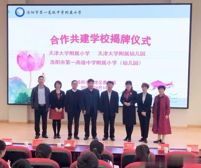 洛龍區(qū)與天津大學(xué)合作共建學(xué)校正式揭牌