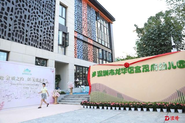 學前教育跑出“加速度”龍華區兩所公辦幼兒園開園迎新