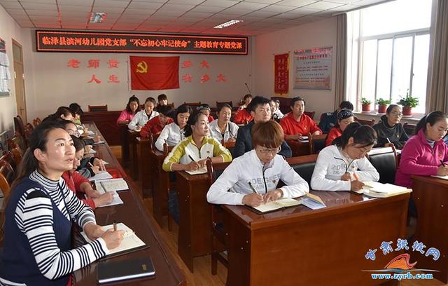 臨澤濱河幼兒園舉辦主題教育專題黨課