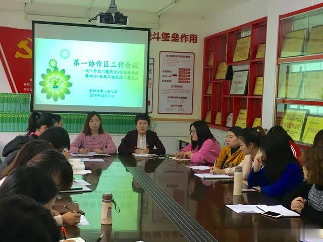 滎陽市第一幼兒園召開滎陽市學前教育第一協作區工作會議