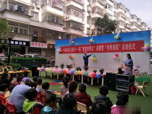 書香溢滿園，閱讀伴成長——平利縣小童星幼兒園舉行第十一屆“童星故事大王比賽”