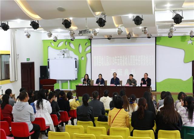 揚帆起航正當時——云南省2019年園長任職資格培訓在富源縣幼兒園舉行