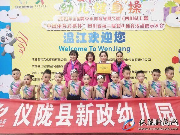 新政幼兒園足球隊、體操隊雙雙獲四川省級一等獎