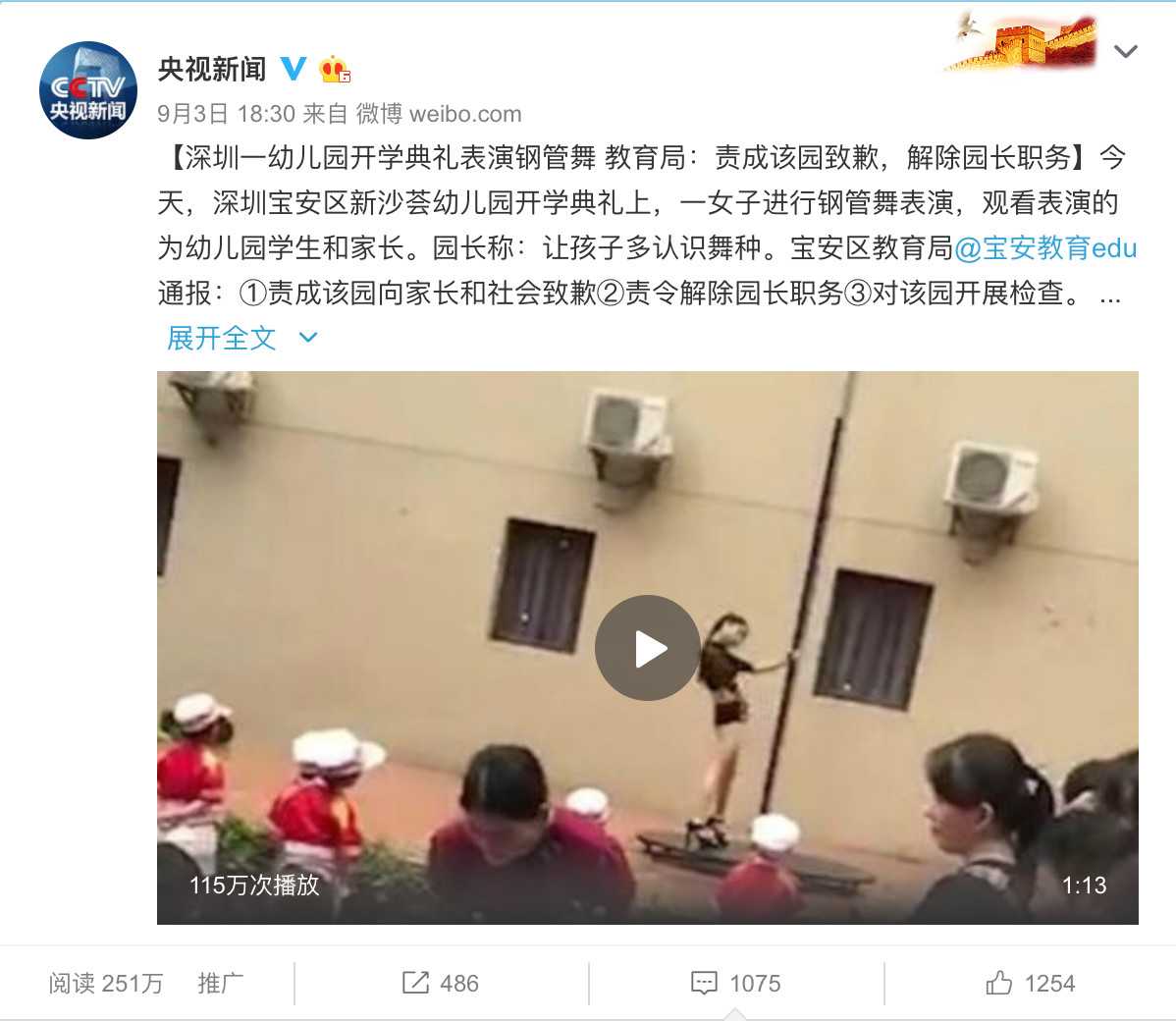 幼兒園開學典禮跳鋼管舞，教育部門：嚴肅處理！