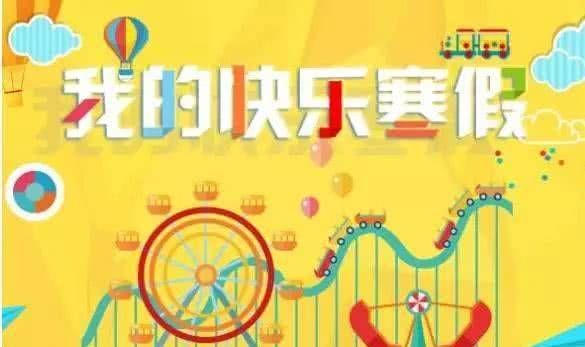 幼兒園注意事項(xiàng):寒假沒有計(jì)劃，孩子的差距很大，幼兒的寒假應(yīng)該這樣度過