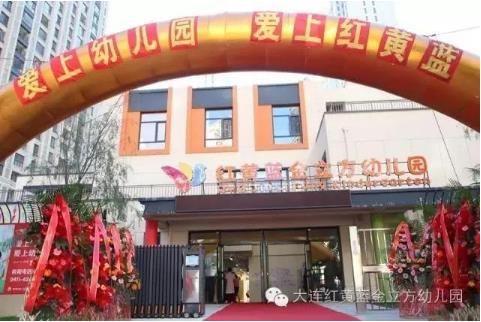 最新遼寧五星級幼兒園名單來啦，金普有5家！