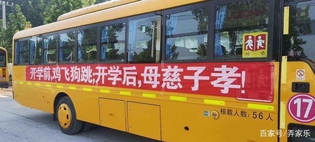 開學前，雞飛狗跳，開學后，母慈子孝