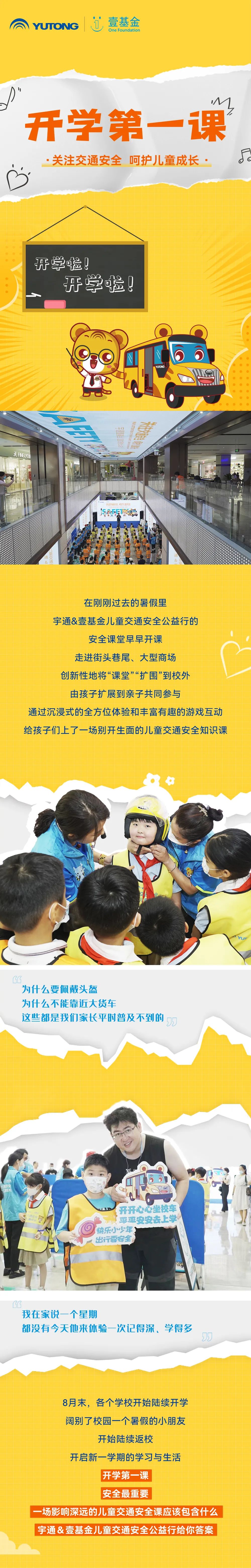 新學(xué)期開學(xué)第一課—呵護兒童成長，不僅關(guān)注校車，更要關(guān)注交通安全