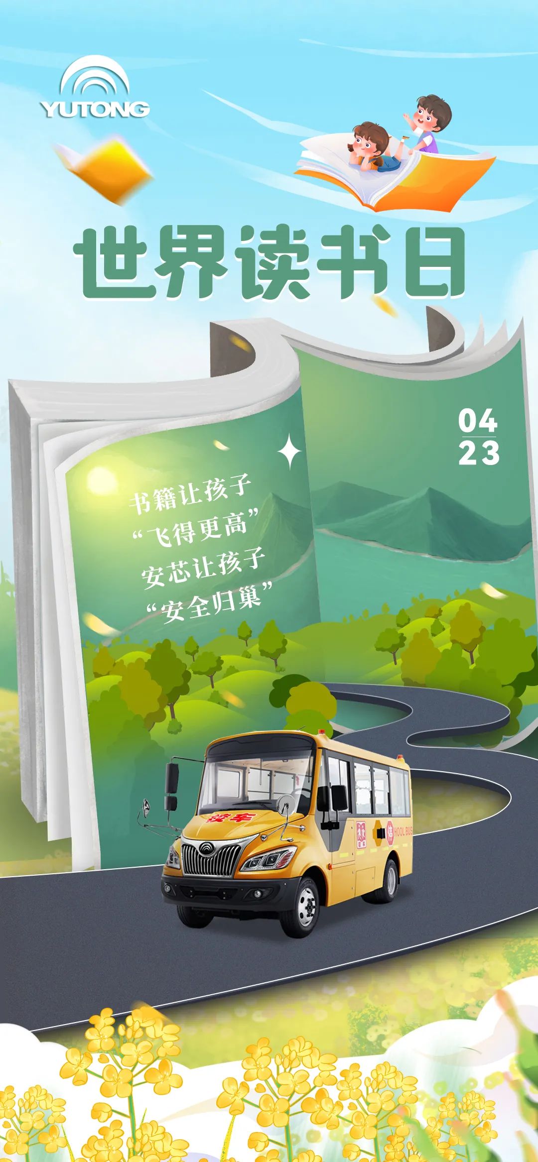 世界讀書日，用知識澆灌孩子的未來！