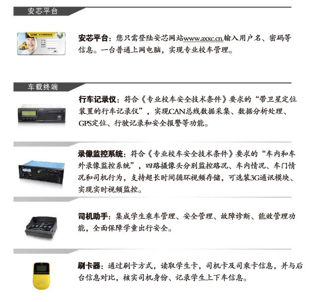 宇通安芯校車智能管理系統