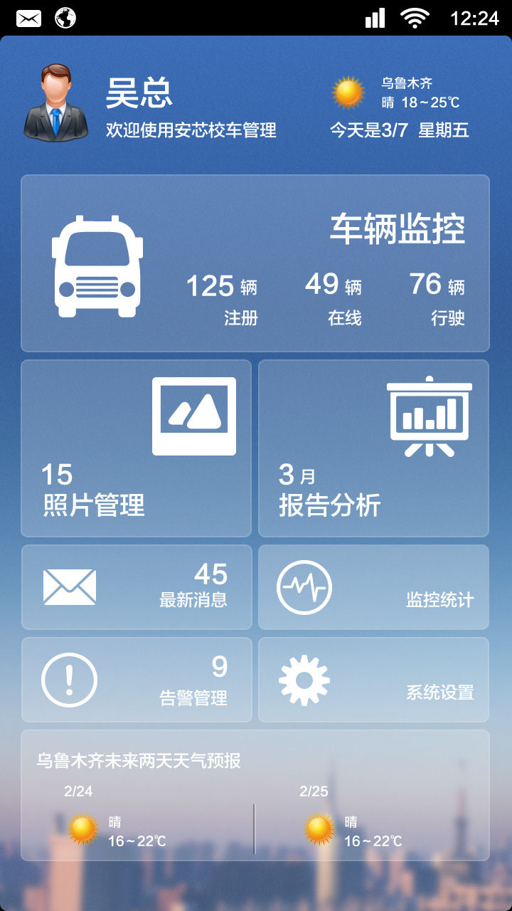 宇通安芯校車智能管理系統