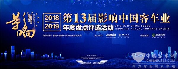 影響中國客車業(yè) | 2018年度“安全無憂校車”之星品評