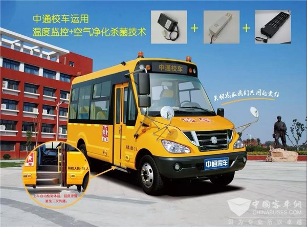 溫度監控+空氣凈化殺菌，中通“安全無憂”校車護航學童出行