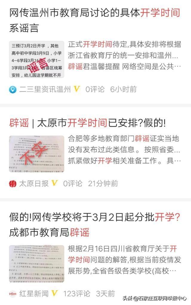 緊急辟謠！開學時間定了？假的！