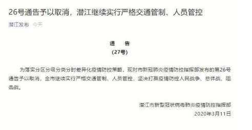 “27號(hào)通告取消26號(hào)通告”后，湖北潛江最新部署了這些事