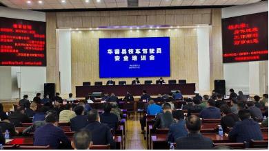 華容縣2020年上半年校車安全培訓會議在我校召開