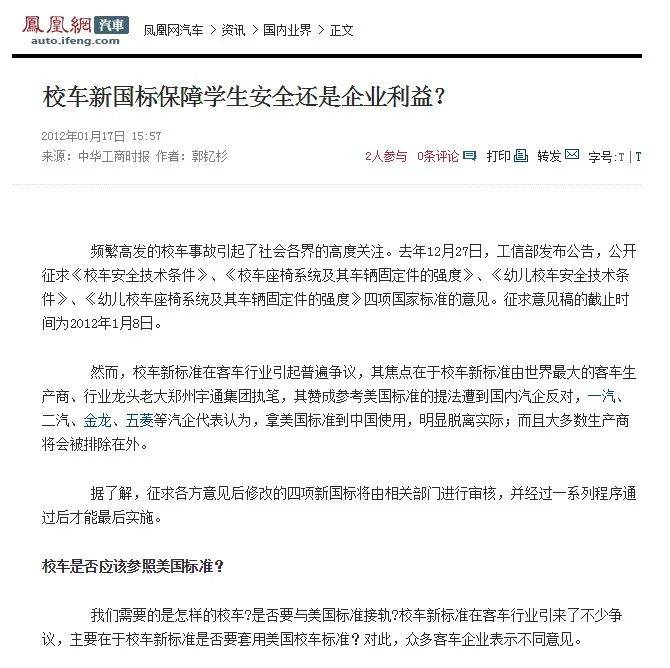 中國校車十年發展之路