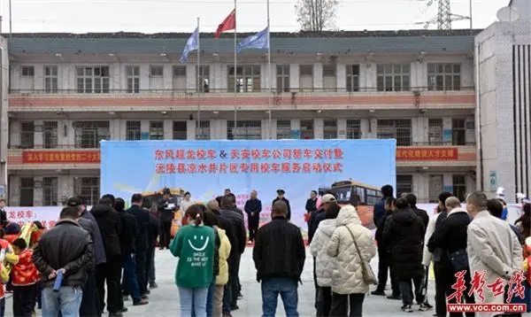 沅陵縣：涼水井片區專用校車服務正式啟動