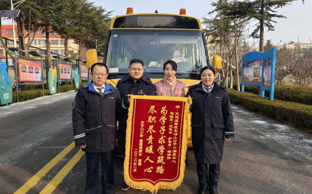 錦旗致謝！校車守護暖童心