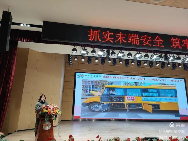 抓實(shí)末端安全，筑牢校車(chē)防線|新星校車(chē)1月全員安全大會(huì)