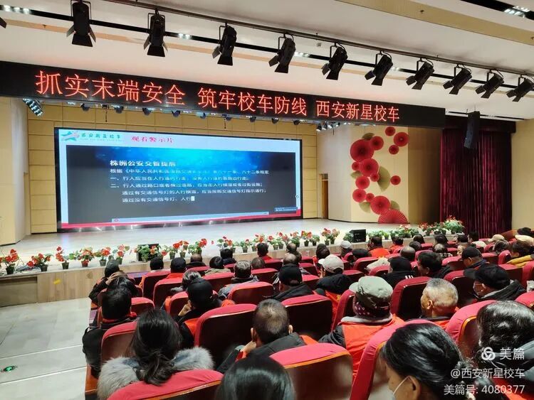 抓實(shí)末端安全，筑牢校車(chē)防線|新星校車(chē)1月全員安全大會(huì)