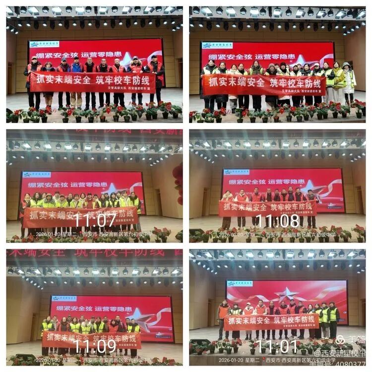 抓實(shí)末端安全，筑牢校車(chē)防線|新星校車(chē)1月全員安全大會(huì)