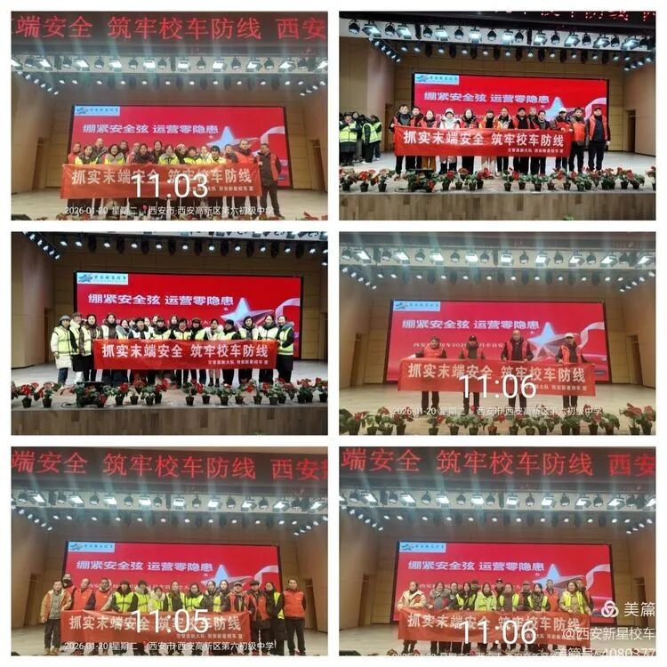 抓實(shí)末端安全，筑牢校車(chē)防線|新星校車(chē)1月全員安全大會(huì)