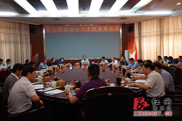 株洲市政府第80次常務會議：研究校車安全等工作