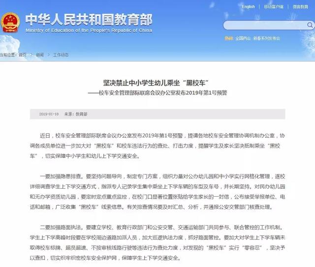 教育部發(fā)布校車安全風險預警 加強校車安全管理引各方關注