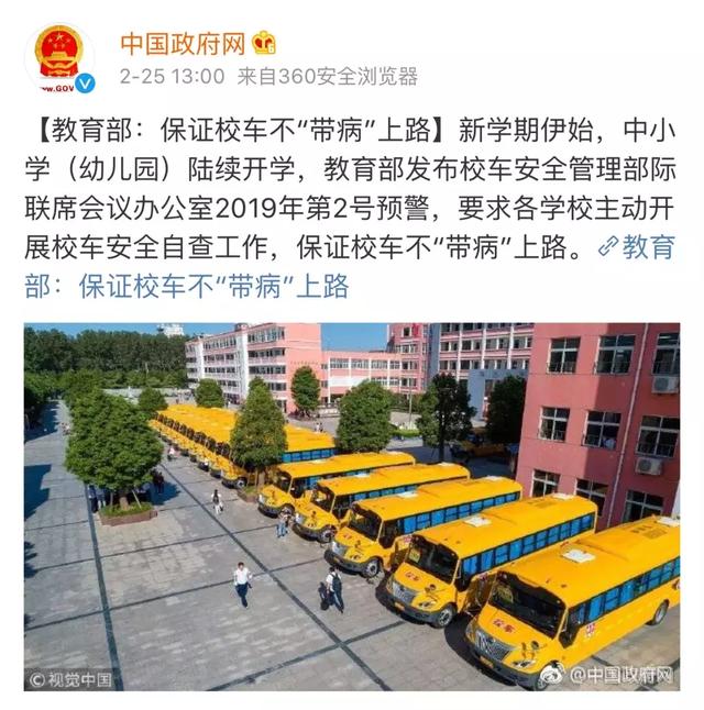 教育部發(fā)布校車安全風險預警 加強校車安全管理引各方關注