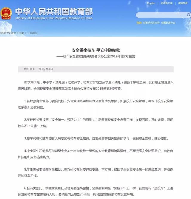 教育部發(fā)布校車安全風險預警 加強校車安全管理引各方關注