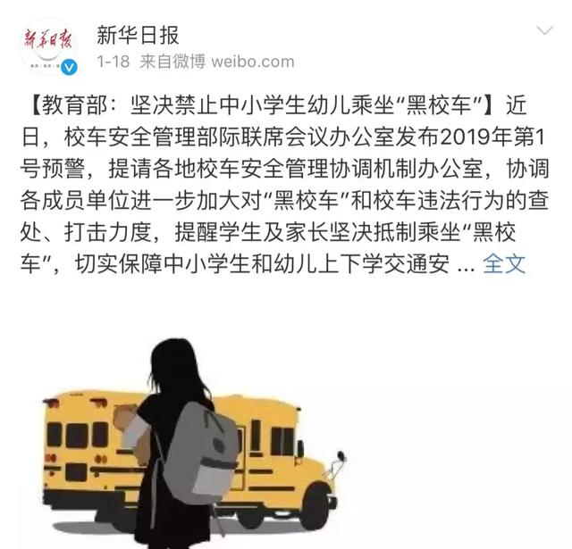 教育部發(fā)布校車安全風險預警 加強校車安全管理引各方關注