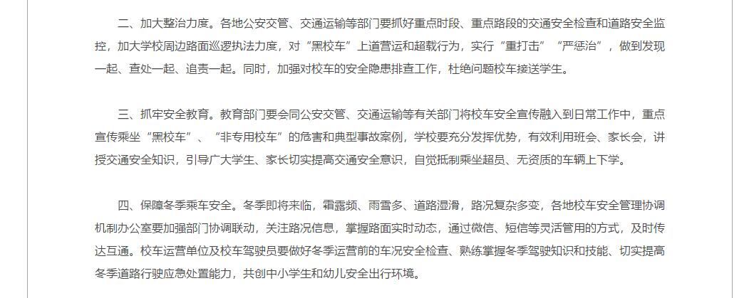 嚴厲打擊“黑校車”，為學生安全出行保駕護航 ——校車安全管理部際聯席會議辦公室2019年第4號預警