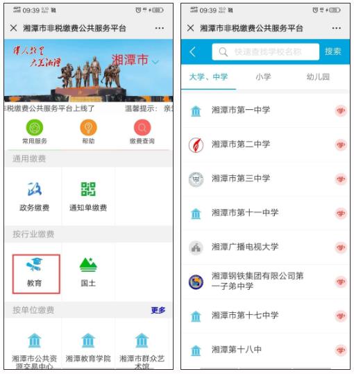 湘潭市2020年春季中小學（幼兒園）收費標準公布！