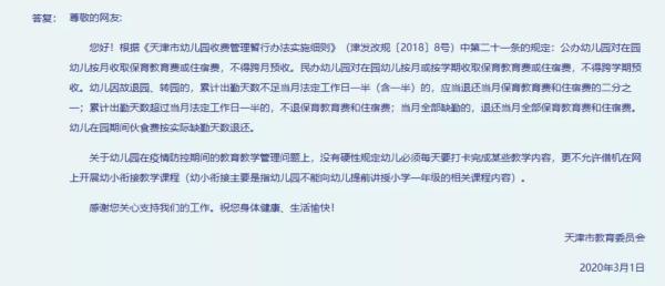 官宣！天津幼兒園延遲開園！能退費嗎？