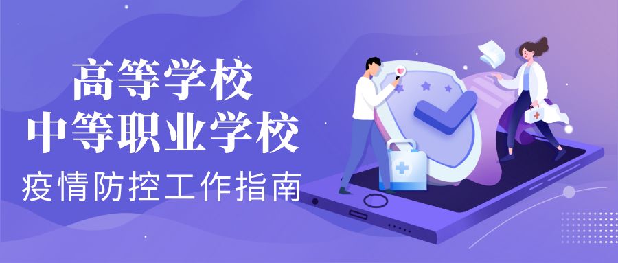 重要！江西發布大中小學幼兒園開學防控指南