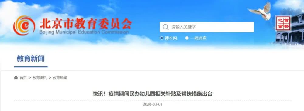 多個省市相繼出臺民辦園幫扶政策，助力幼兒園度過疫情難關