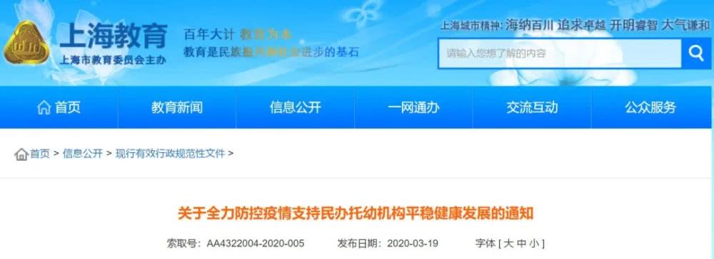 多個省市相繼出臺民辦園幫扶政策，助力幼兒園度過疫情難關