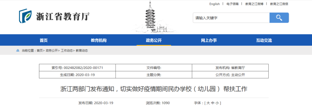 多個省市相繼出臺民辦園幫扶政策，助力幼兒園度過疫情難關