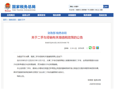 二手車新政來了！10萬元賣出一輛，稅費可降1500元