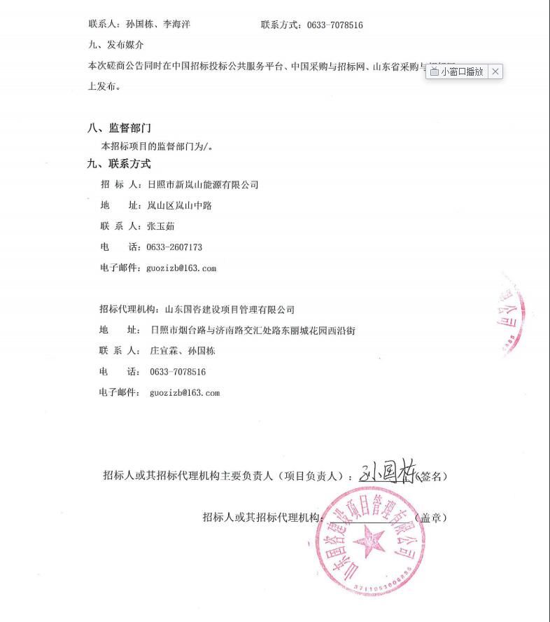 日照市嵐山區校車安全監管系統項目競爭性磋商公告