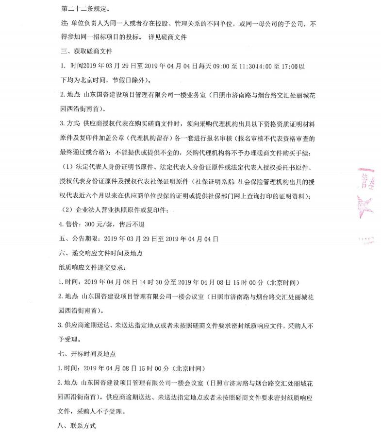 日照市嵐山區校車安全監管系統項目競爭性磋商公告